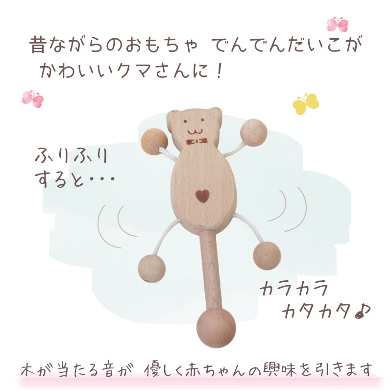 OUTLET ふりふりベアー〈無塗装〉　木のおもちゃ（その他）