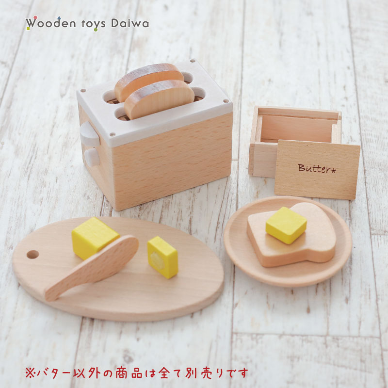 OUTLET サックリシリーズ★バター《面ファスナータイプ》　木のおもちゃ（ミニままごと）