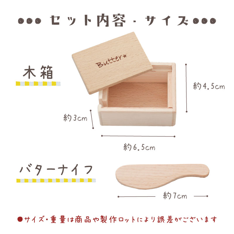 OUTLET サックリシリーズ★バター《面ファスナータイプ》　木のおもちゃ（ミニままごと）