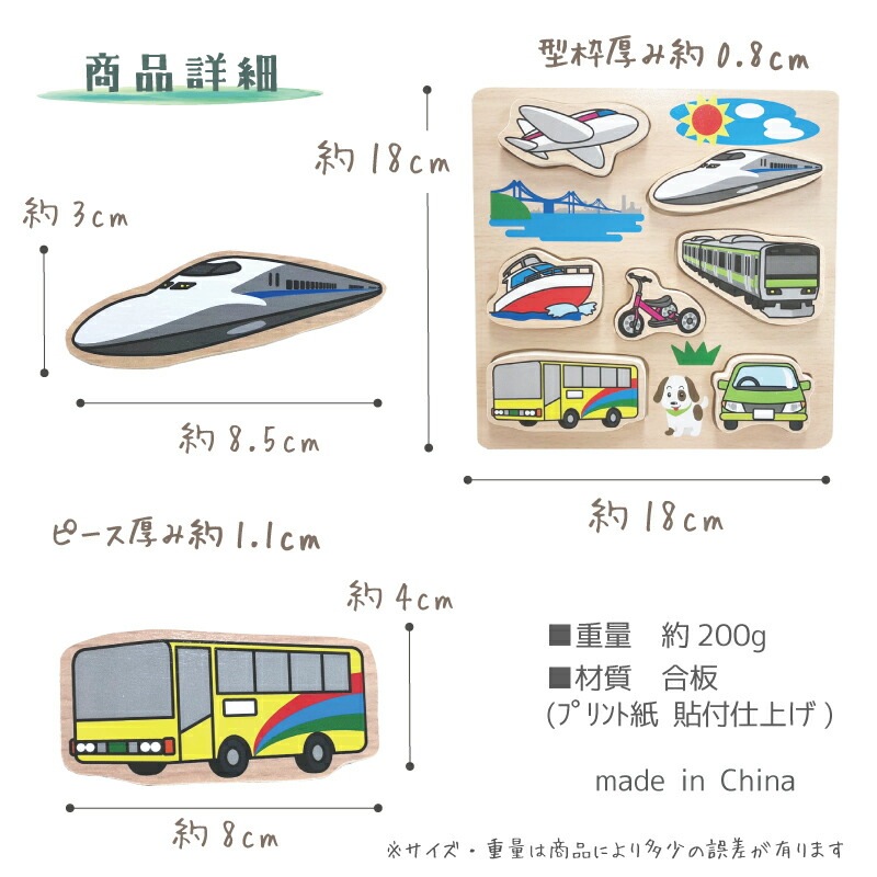 期間限定名入れ付き・OUTLET木製パズル《乗り物》　木のおもちゃ