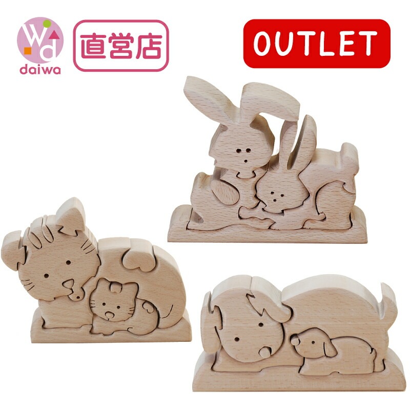 OUTLET 立体パズル　木のおもちゃ（その他）