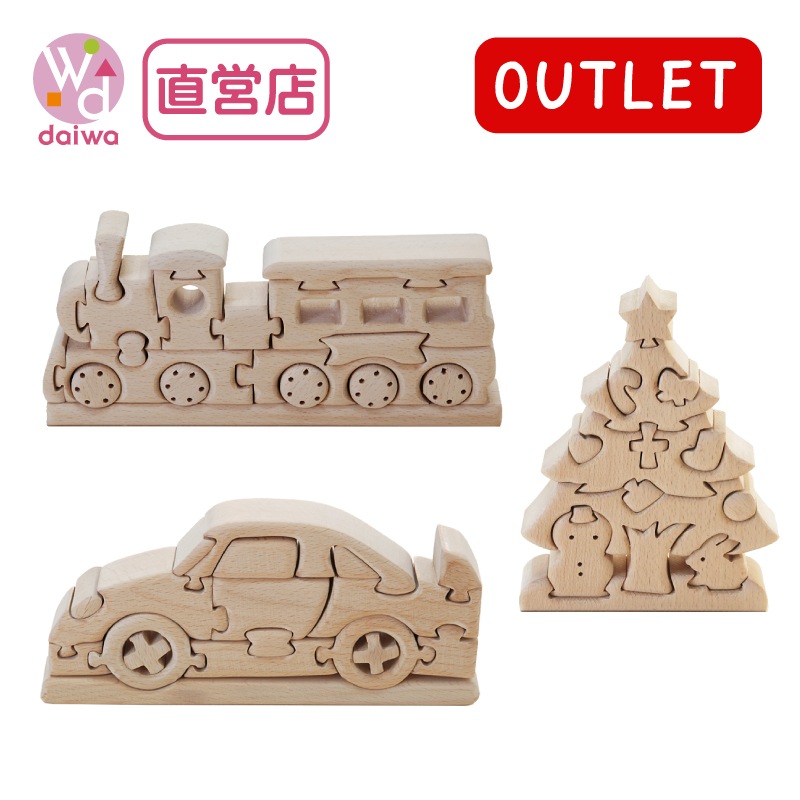 OUTLET 立体パズル　木のおもちゃ（その他）