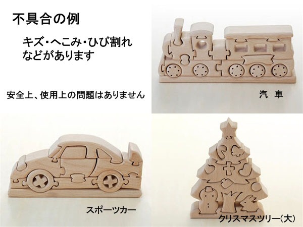 OUTLET 立体パズル　木のおもちゃ（その他）