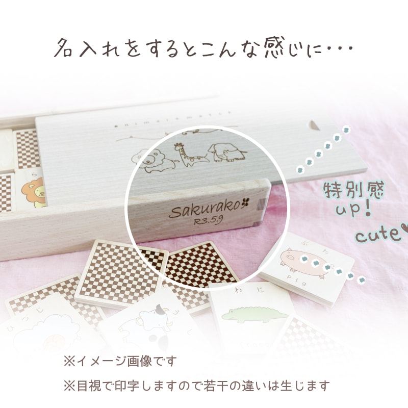 名入れ付き・アニマルマッチ16ペア　32pcs《専用BOX*包装不可》　木のおもちゃ（ゲーム）