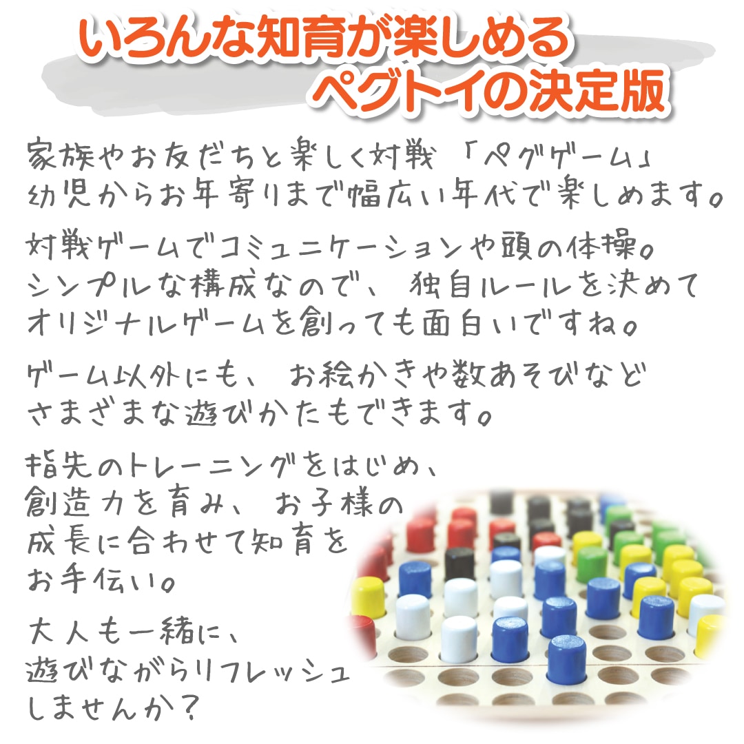 [知育 算数 おはじき]<br>名入れ付き・ペグゲームセット・デラックス