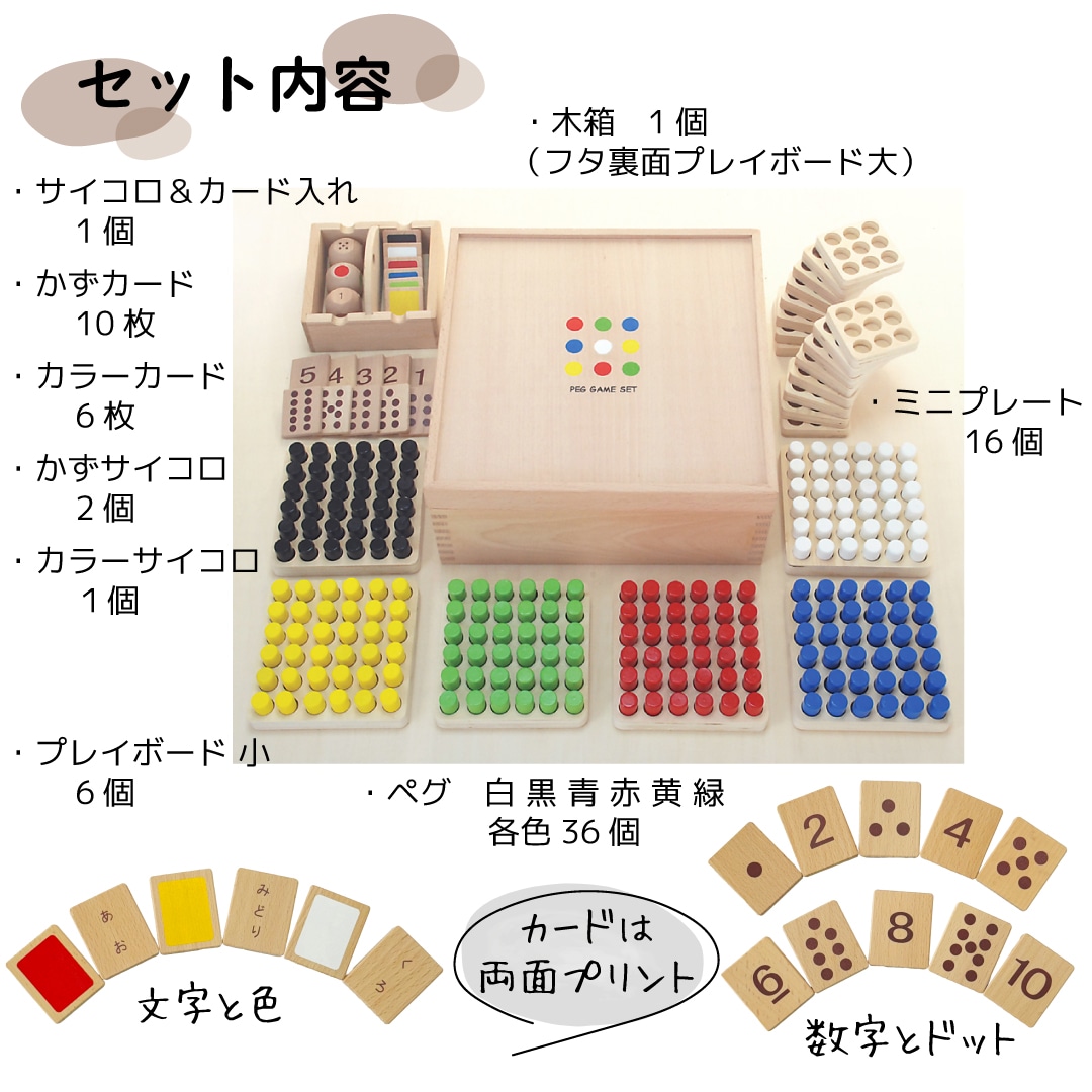 [知育 算数 おはじき]<br>名入れ付き・ペグゲームセット・デラックス