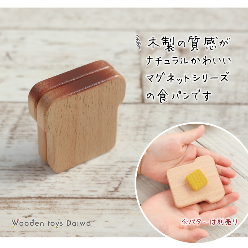 マグネット食材　食パン