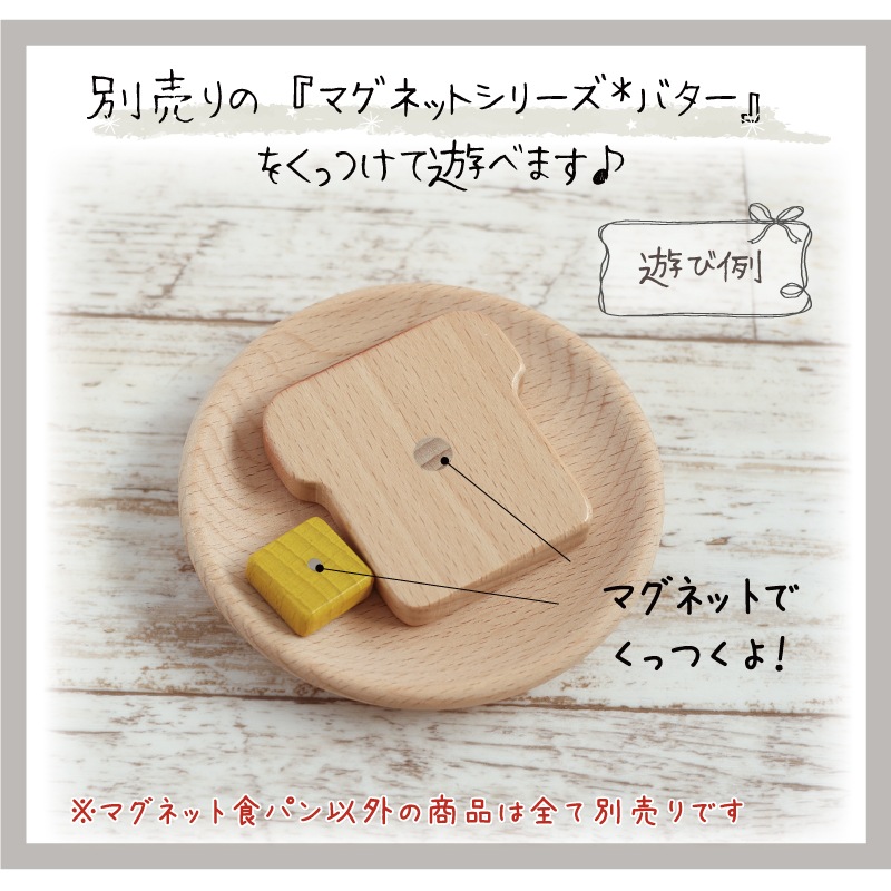 マグネット食材　食パン