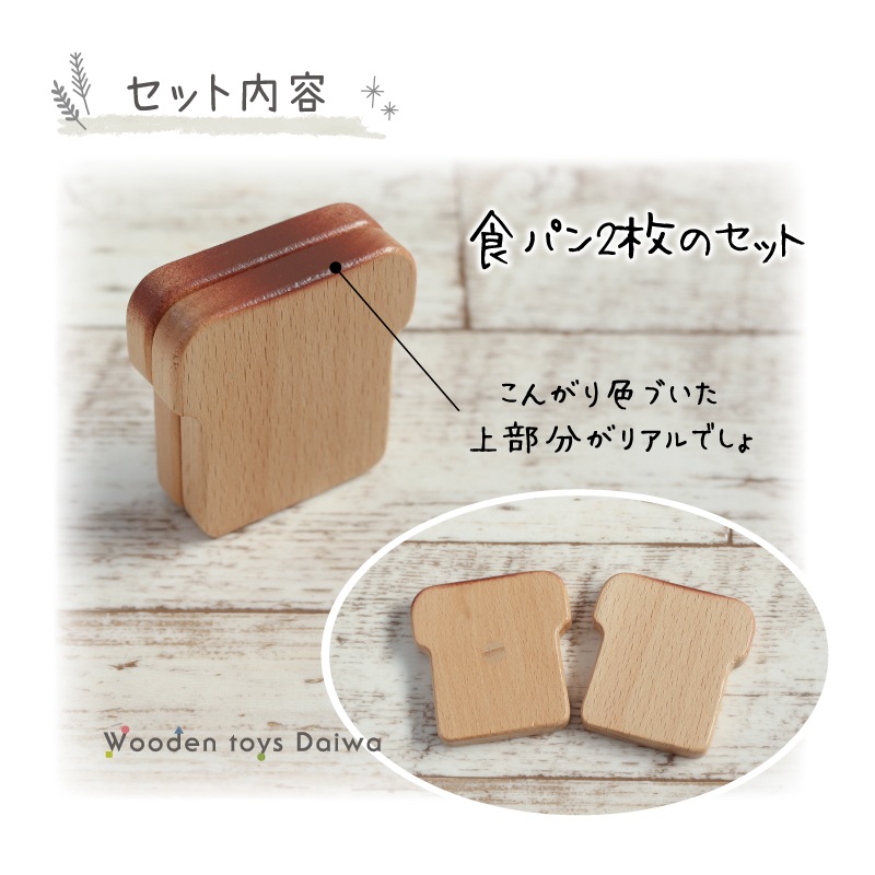 マグネット食材　食パン