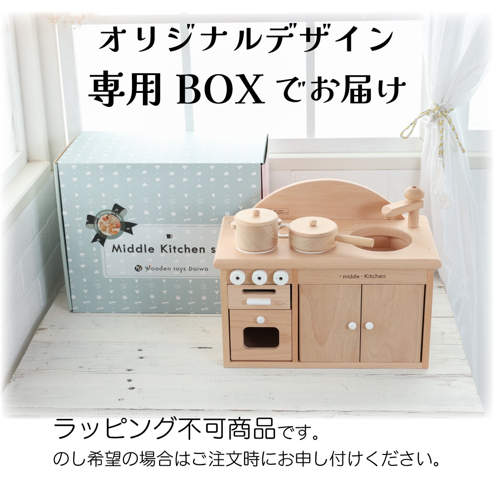 《特典3点付き》ｶﾗｰが選べる！名入付き･ﾐﾄﾞﾙｷｯﾁﾝｾｯﾄ《専用BOX*包装不可》　(木のおもちゃ　ままごと)