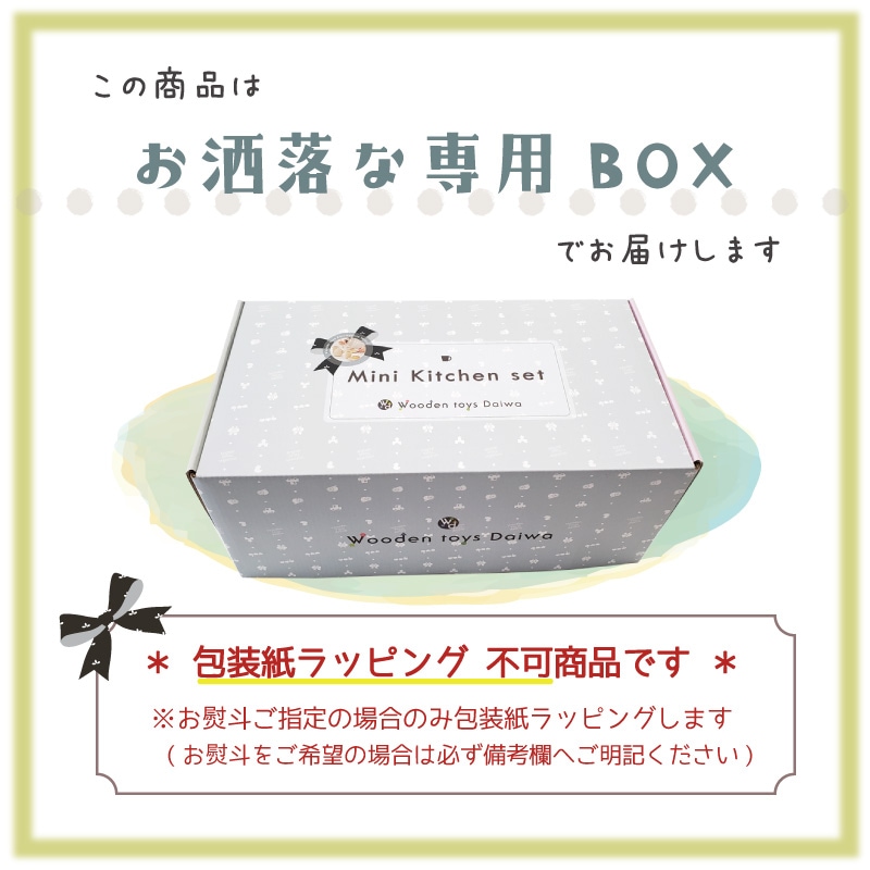 カラーが選べる！名入れ付き・ミニキッチンセット《専用BOX*包装不可》　(木のおもちゃ　ままごと)