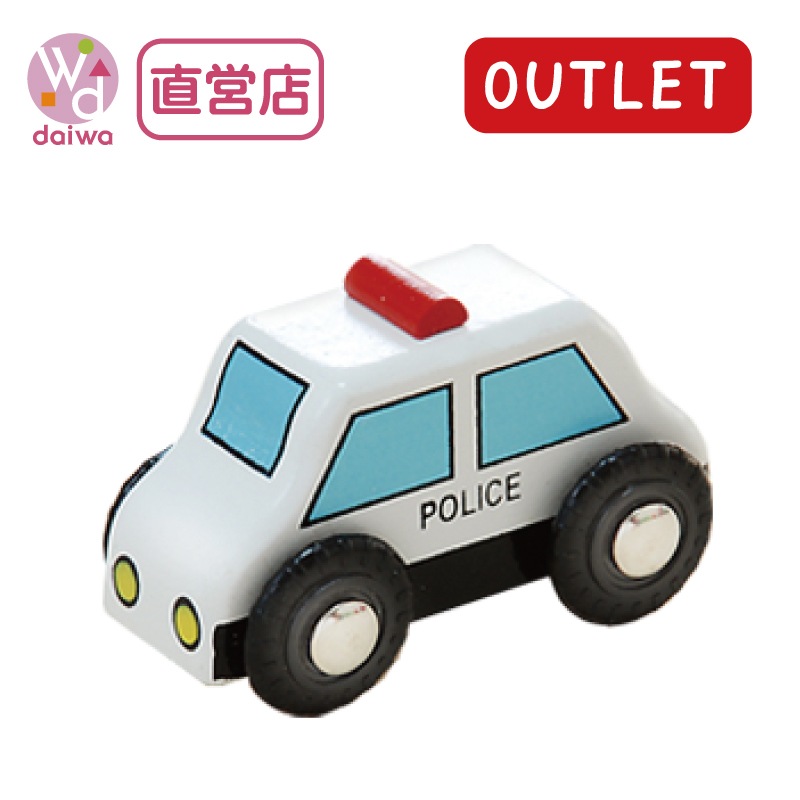 OUTLET　乗り物：パトカー（木のおもちゃ　汽車レール）