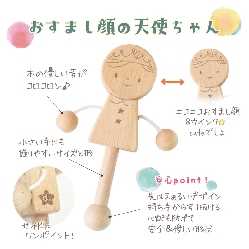 ふりふり天使ちゃん 木のおもちゃ ベビー 赤ちゃん Wooden Toys 木製おもちゃのだいわ