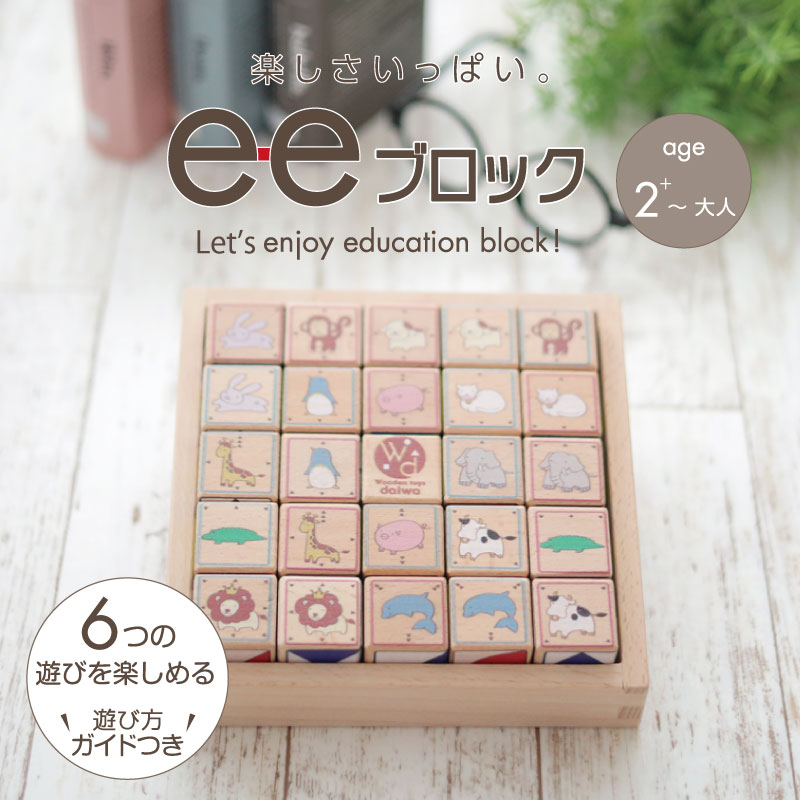 eeブロック《専用BOX*包装不可》　（知育･積木･パズル）
