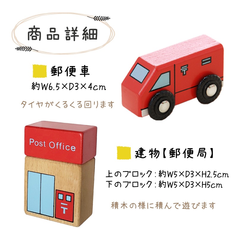 OUTLET 郵便車・郵便局・木セット（木のおもちゃ　汽車レール）