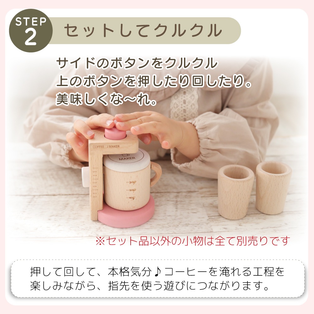 《期間限定・数量限定SALE》カラーが選べる！コーヒーメーカー　(木のおもちゃ　ままごと)（ミニままごと）
