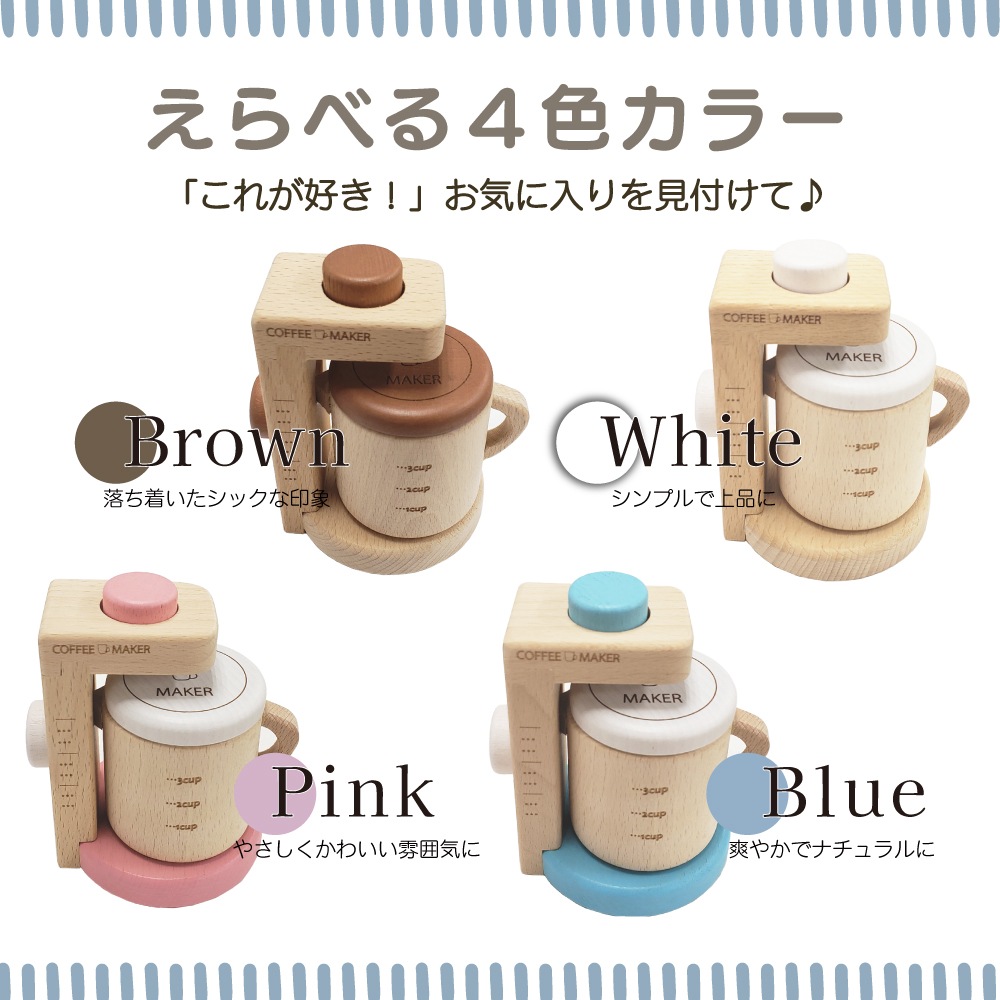 期間限定・数量限定SALE》カラーが選べる！コーヒーメーカー (木の
