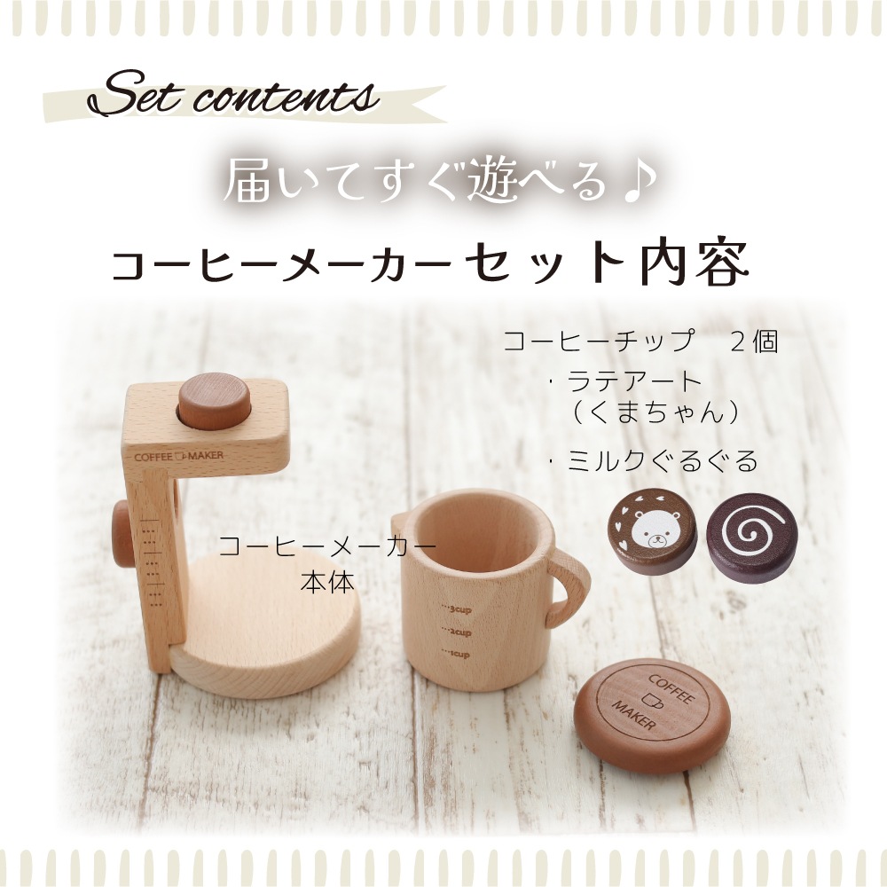 《期間限定・数量限定SALE》カラーが選べる！コーヒーメーカー　(木のおもちゃ　ままごと)（ミニままごと）