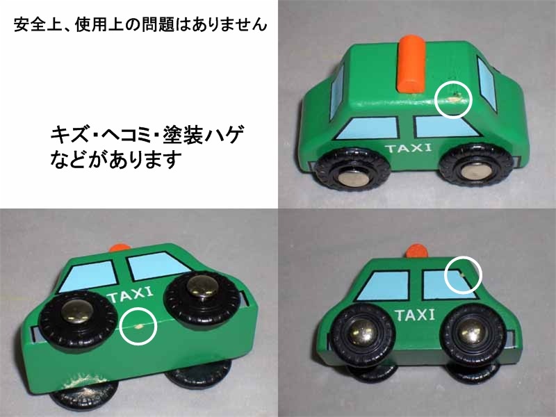 OUTLET 乗り物:タクシー(木のおもちゃ 汽車レール)