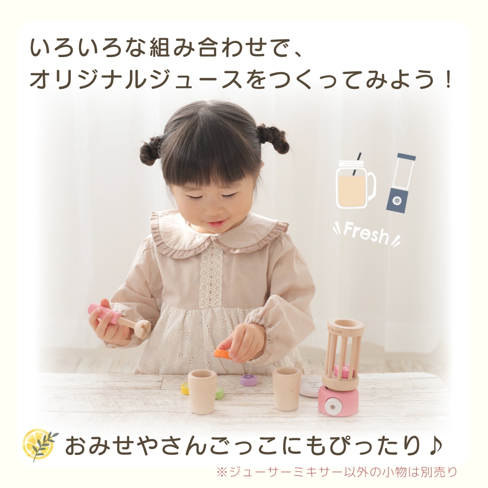 《期間・数量限定SALE》カラーが選べる！ジューサーミキサー(木のおもちゃ　ままごと)（ミニままごと）