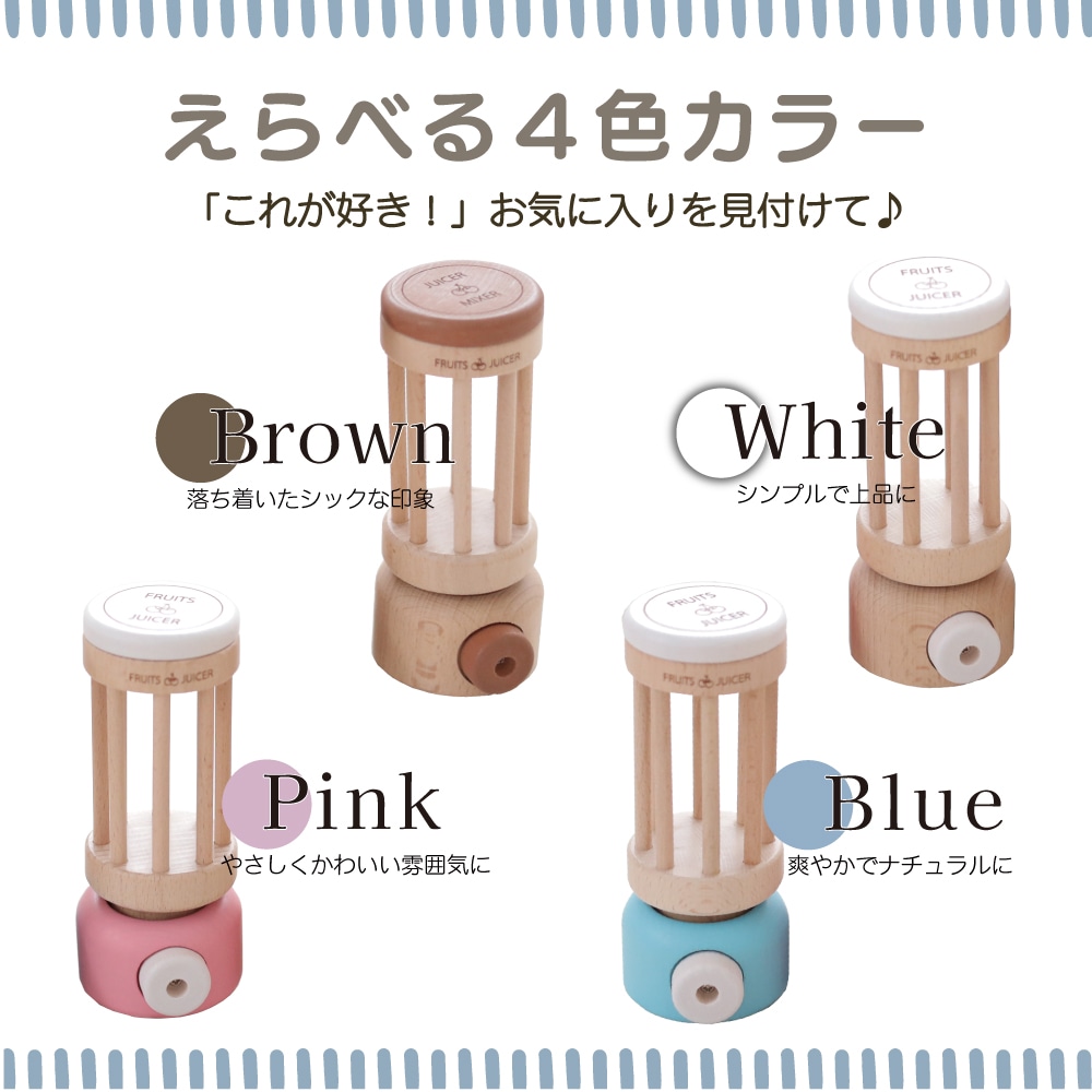 《期間・数量限定SALE》カラーが選べる！ジューサーミキサー(木のおもちゃ　ままごと)（ミニままごと）