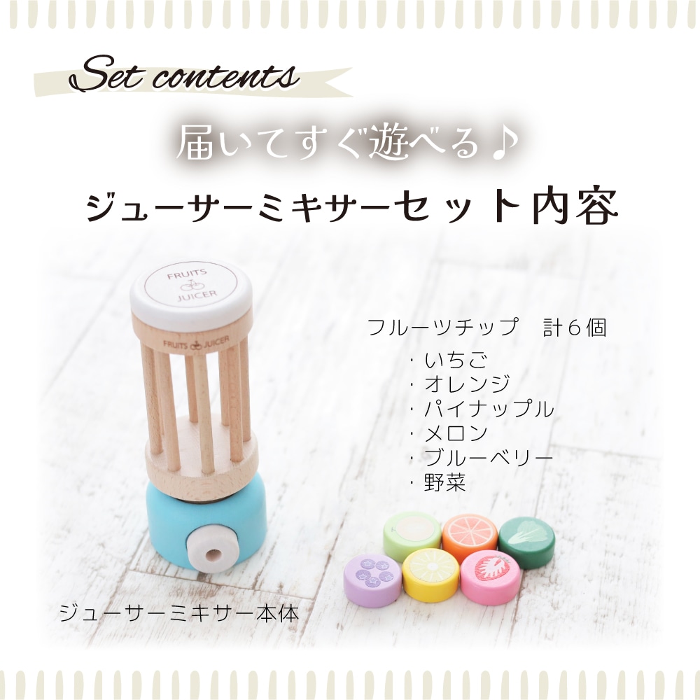 《期間・数量限定SALE》カラーが選べる！ジューサーミキサー(木のおもちゃ　ままごと)（ミニままごと）