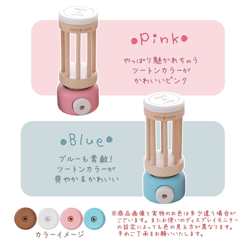 カラーが選べる!ジューサーミキサー (木のおもちゃ ままごと)(ミニままごと)