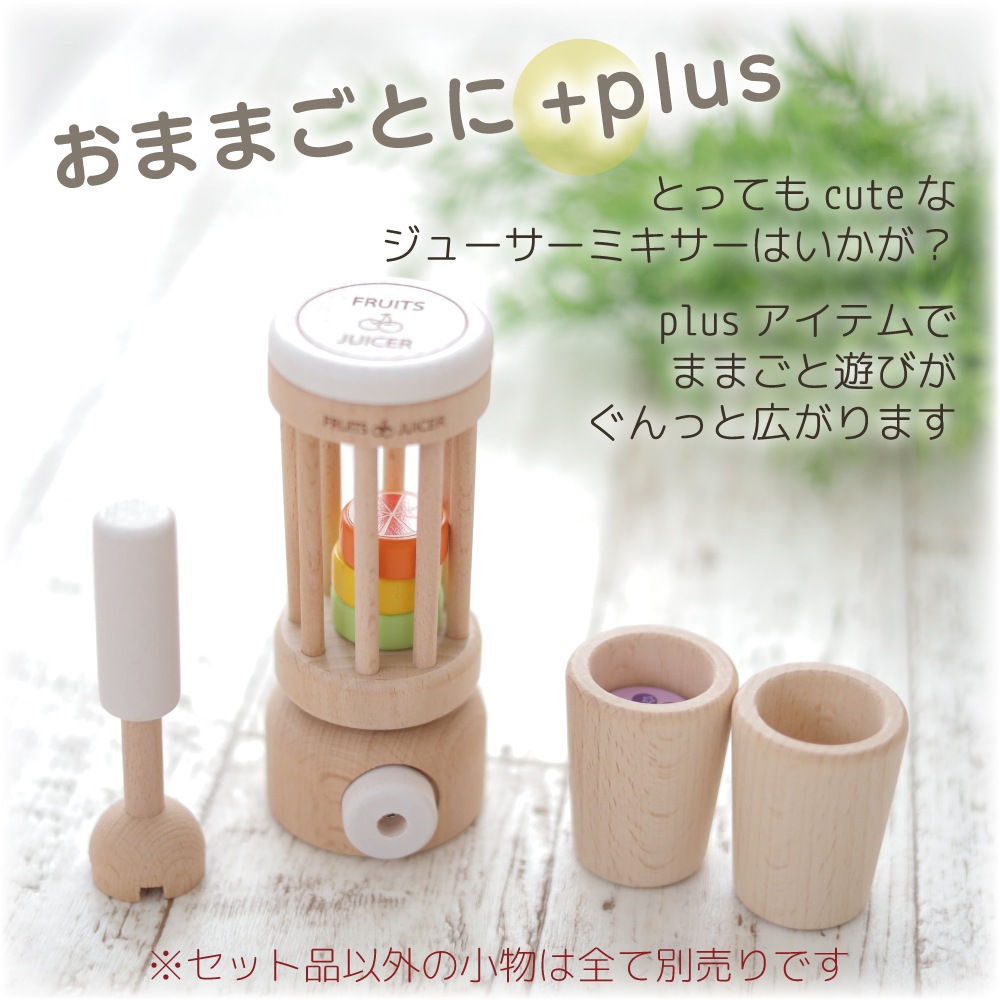 《期間・数量限定SALE》カラーが選べる！ジューサーミキサー(木のおもちゃ　ままごと)（ミニままごと）