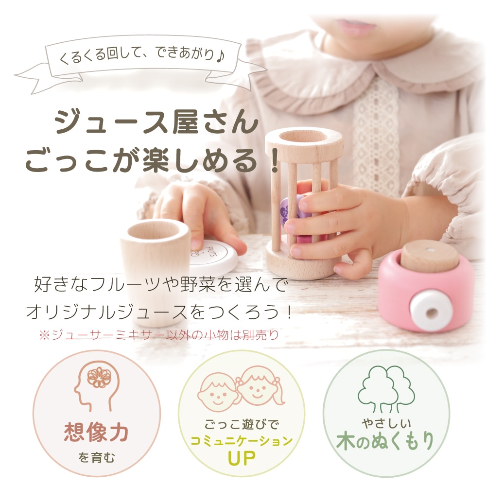 《期間・数量限定SALE》カラーが選べる！ジューサーミキサー(木のおもちゃ　ままごと)（ミニままごと）