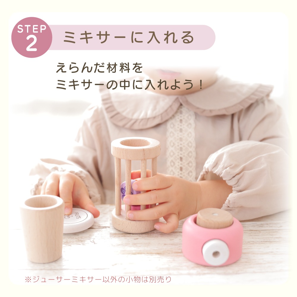 《期間・数量限定SALE》カラーが選べる！ジューサーミキサー(木のおもちゃ　ままごと)（ミニままごと）