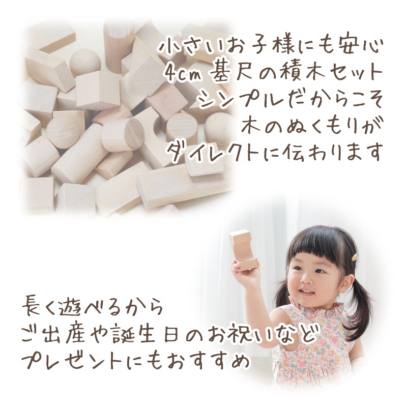 積木4Bセット［木箱なし］90pcs