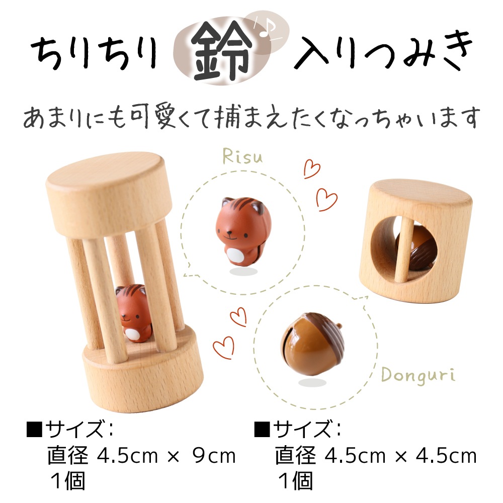 OUTLET名入れ付き・リスの森の音つみき