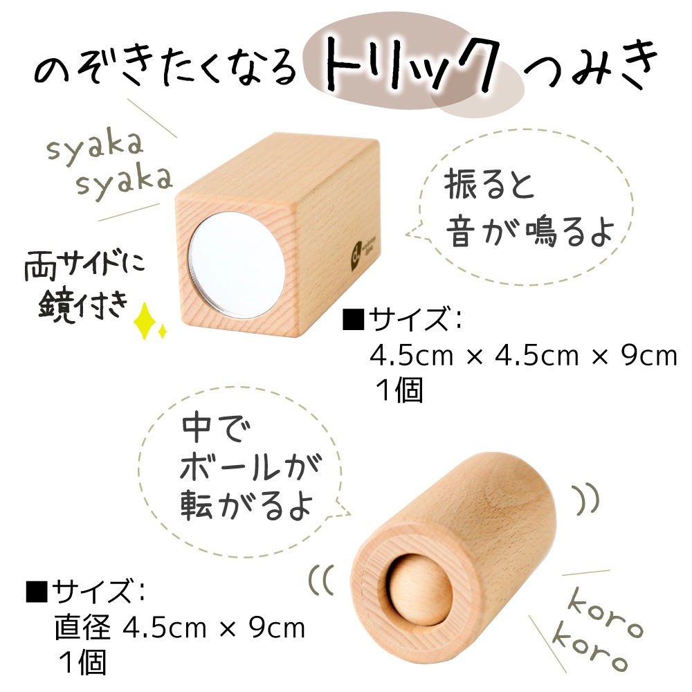 OUTLET名入れ付き・リスの森の音つみき