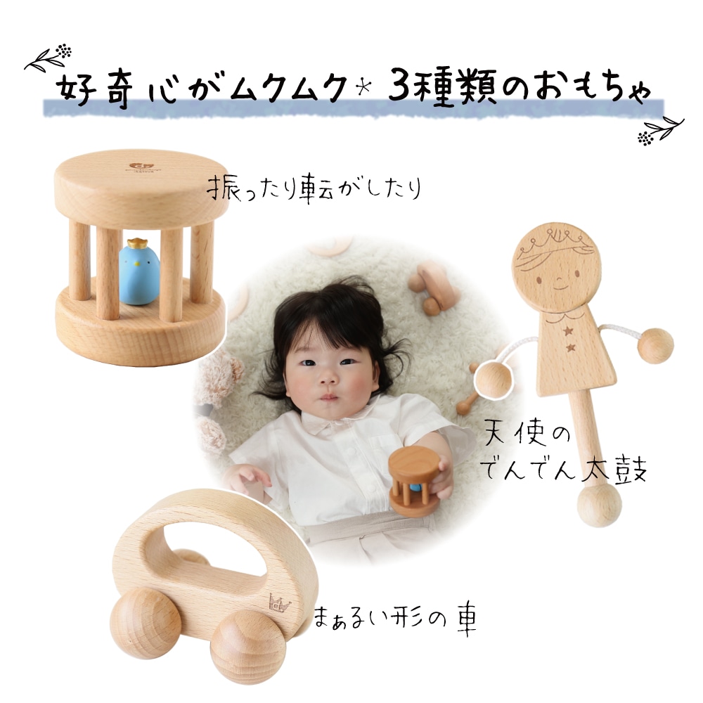 ハッピーベビー３点セット《自然塗料》　木のおもちゃ(ベビー・赤ちゃん)