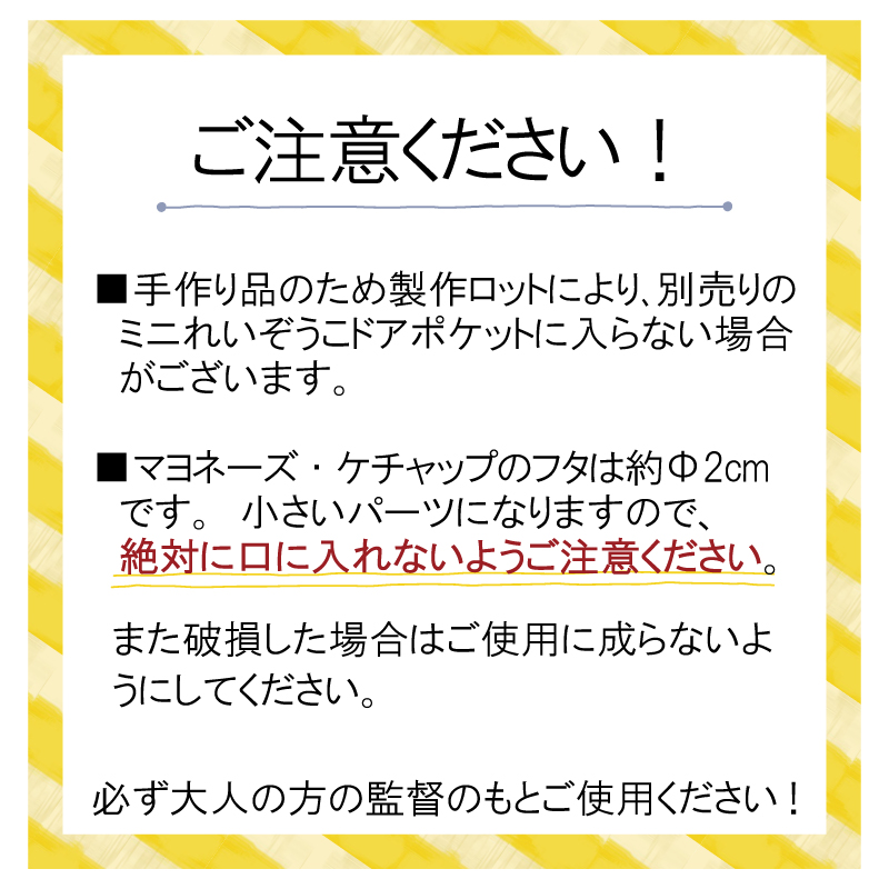 ミニれいぞうこの小物3点セット