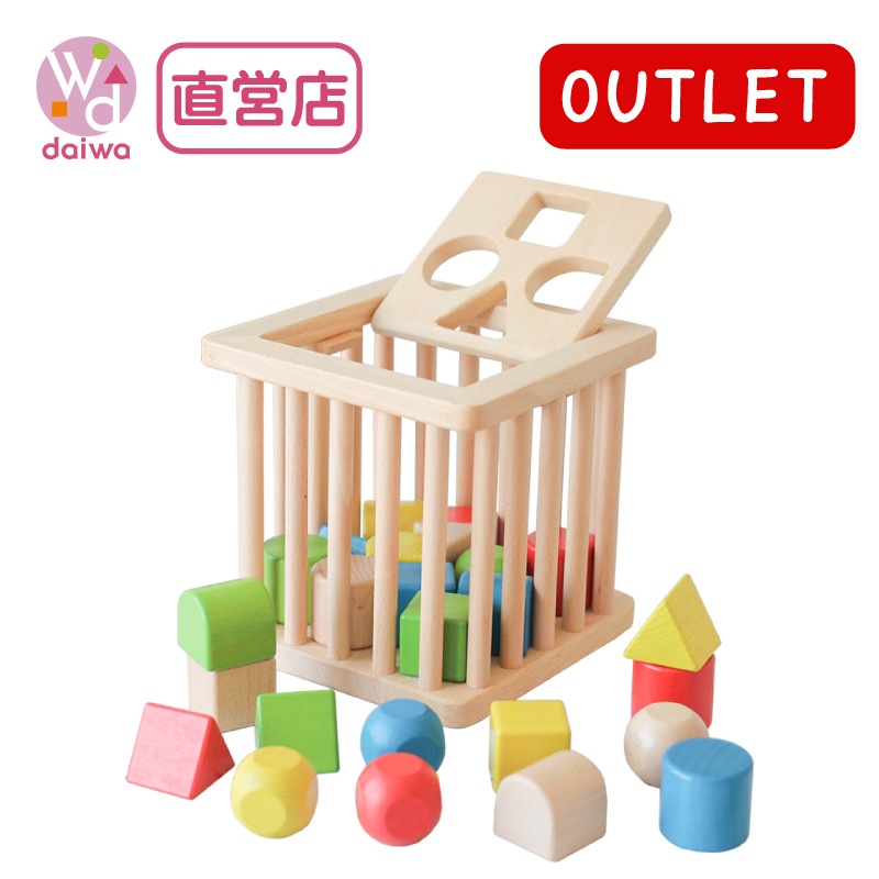 OUTLET 積木バスケット《専用BOX*包装不可》　木のおもちゃ（積木）