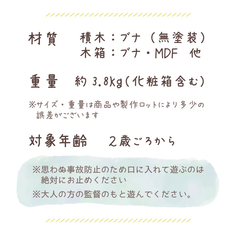 名入れ付き・ドミノ積木4cm〈48pcs〉