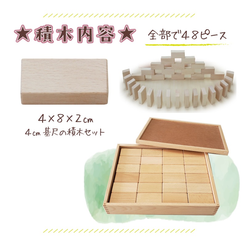 名入れ付き・ドミノ積木4cm〈48pcs〉