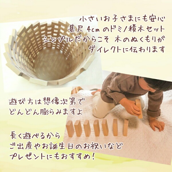 名入れ付き・ドミノ積木4cm〈48pcs〉