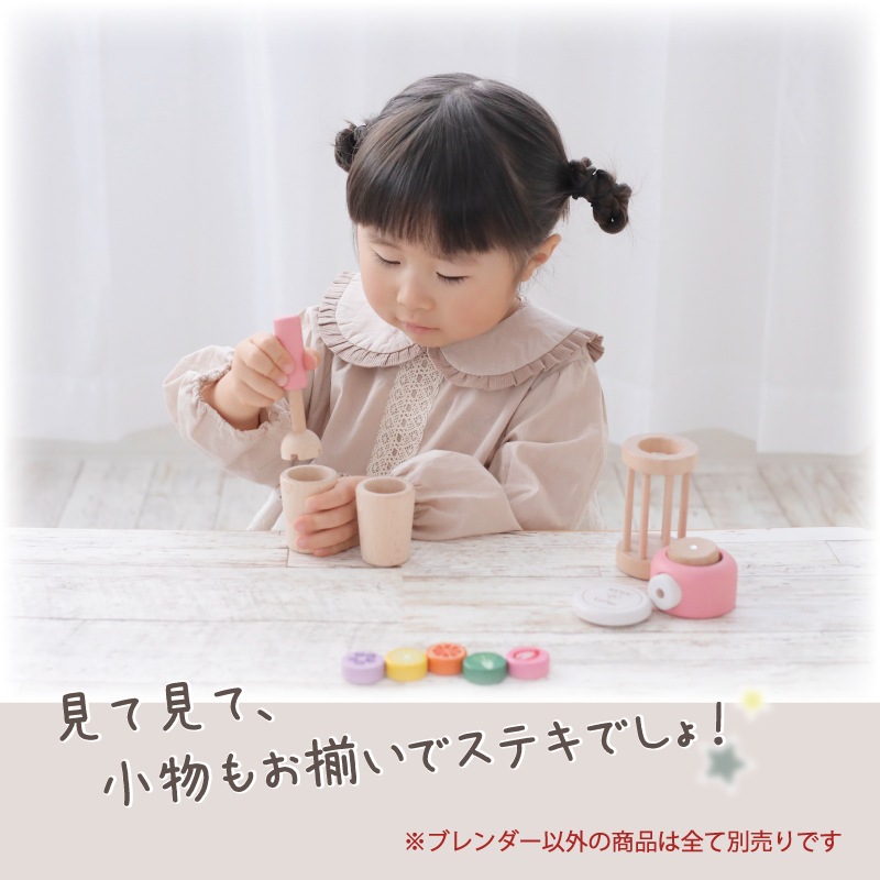 OUTLETカラーが選べる！ブレンダー（ままごと）