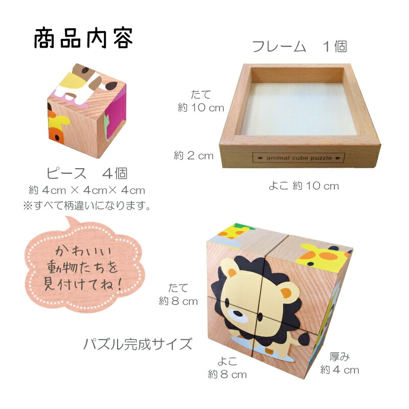 OUTLET 名入れ付き・動物Cubeパズル《4pcs》 | Wooden toys 木製