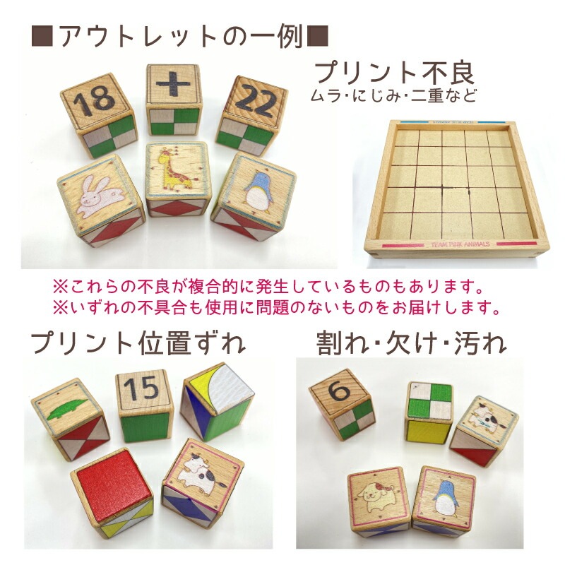 OUTLET eeブロック《専用BOX*包装不可》