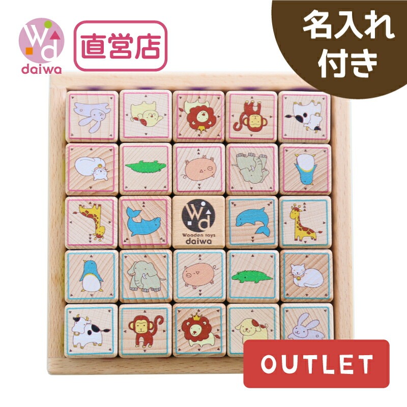 OUTLET［名入れ付き］eeブロック《専用BOX*包装不可》