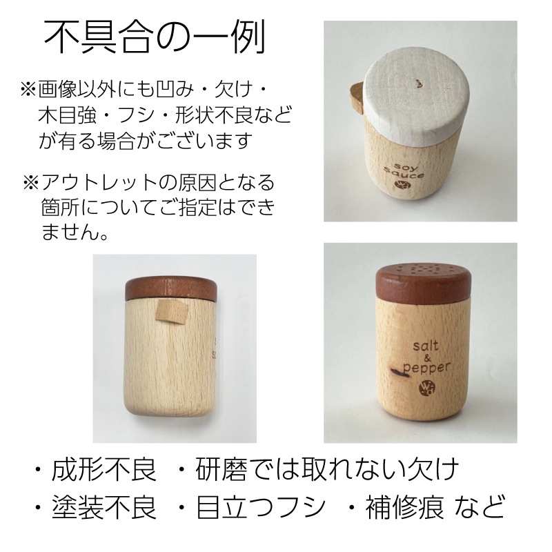 OUTLETカラーが選べる！しょうゆ(ままごと)