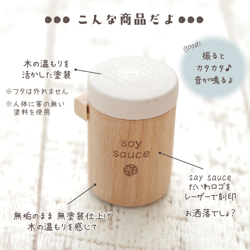 OUTLETカラーが選べる！しょうゆ(ままごと)