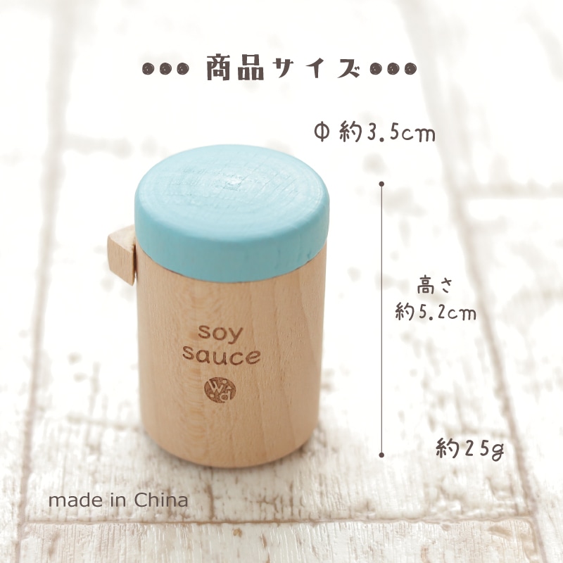 OUTLETカラーが選べる！しょうゆ(ままごと)