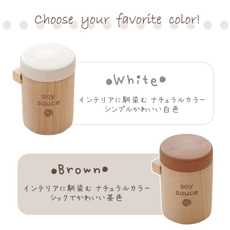OUTLETカラーが選べる！しょうゆ(ままごと)