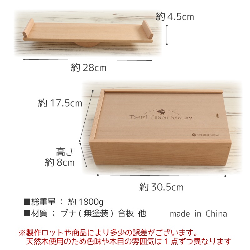 OUTLET 名入れ付き・TsumiTsumiシーソー〈干支〉《専用BOX*ラッピング不可》
