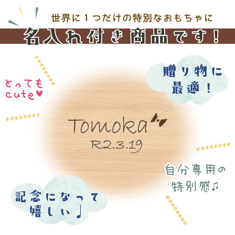 OUTLET 名入れ付き・TsumiTsumiシーソー〈干支〉《専用BOX*ラッピング不可》