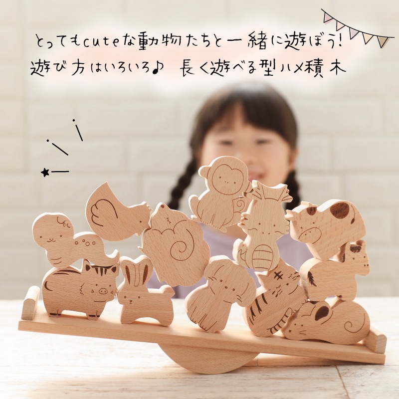 OUTLET 名入れ付き・TsumiTsumiシーソー〈干支〉《専用BOX*ラッピング不可》